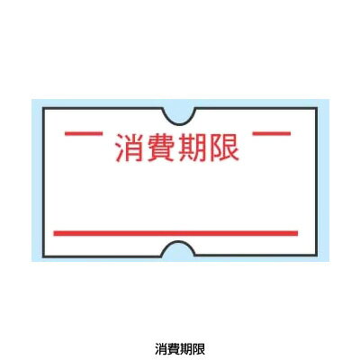 ハンドラベラー ACE 専用ラベル (10巻入) 消費期限(1巻1000枚)【 アドキッチン 】 ハンドラベラー ACE 専用ラベル (10巻入) 消費期限(1巻1000枚)【 アドキッチン 】