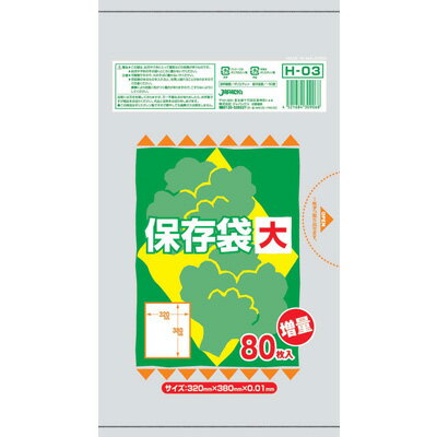 保存用ポリ袋 （半透明） 大 （80枚入） H-03 320×380mm【 アドキッチン 】