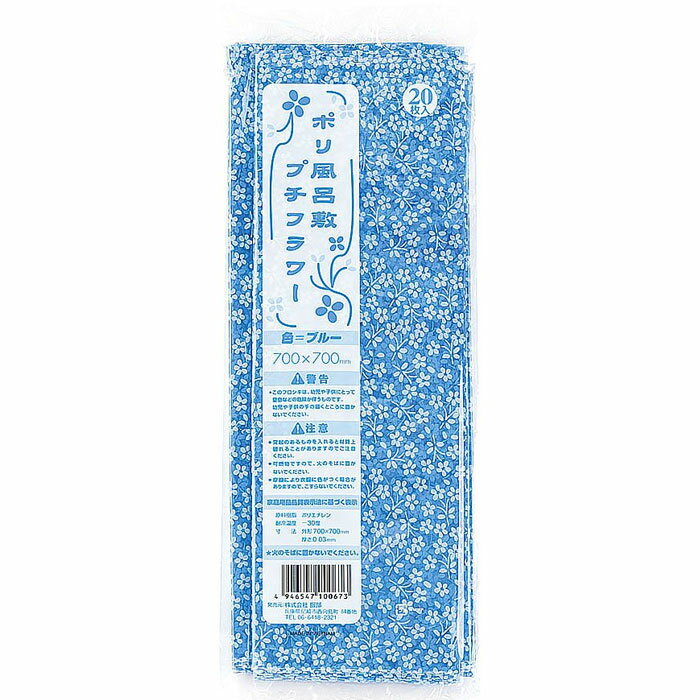 ポリ風呂敷 プチフラワー 700角 ブルー 青 20枚入 GHL0702 福助工業 ポリエチレン 風呂敷 700×700mm