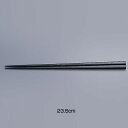 木箸 京華木 チャンプ 細箸(50膳入) 23.5cm 【黒】