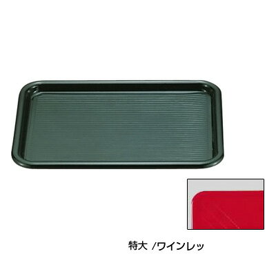 マジックトレー 角型 16インチ（特大） 386×308×H22mm 【ワインレッド】