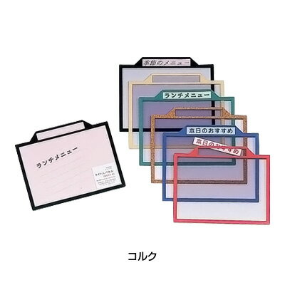 タイトルパネル 278×227mm（205） 【コルク】