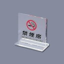 えいむ T型禁煙席 SI-13 (片面) 60×30×H62mm 【和/クリア】