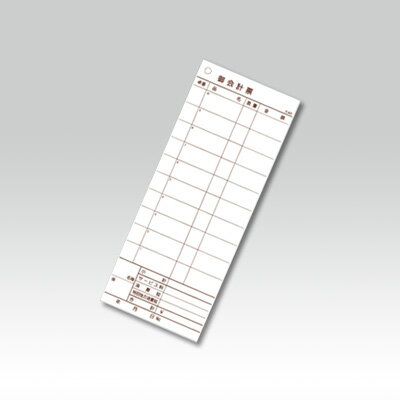会計伝票 レストラン・居酒屋用 ー多状ミシン入り2枚複写 K605 （50枚組・20冊入） 85×210mm【 アドキッチン 】