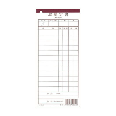 シンビ 会計伝票 伝票ー13 ミシン入り 2枚複写（50組×10冊入） 190×86mm【 アドキッチン 】