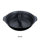 UK アルミIHホットパン 2仕切 (フッ素コート) 27cm【 アドキッチン 】