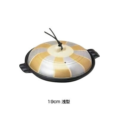 アルミ 陶板鍋 金銀翔彩 浅型 19cm【 アドキッチン 】