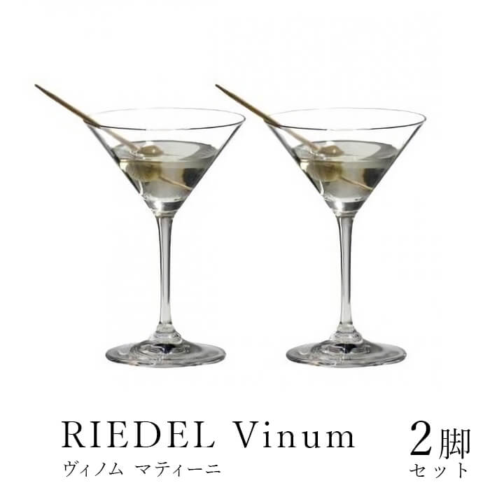 リーデル ヴィノム マティーニ 6416 77 2ヶ入 RIEDEL 並行輸入品 送料無料 カクテル ...