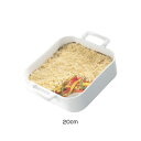 レヴォル ディープスクエアベーキングディッシュ 621333 20cm【 アドキッチン 】
