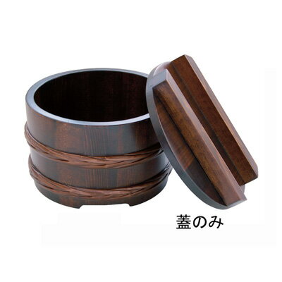桶型飯器（古代色） 蓋 31017 直径148×H24mm