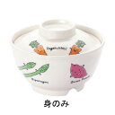 メラミンお子様食器 ベジタ村 702-VV 丼 小 身 直径121×H65mm