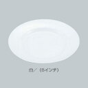 メラミン 平皿(リム型) No.28 (6インチ) 【白】
