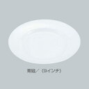 メラミン 平皿(リム型) No.25 (9インチ) 【青磁】