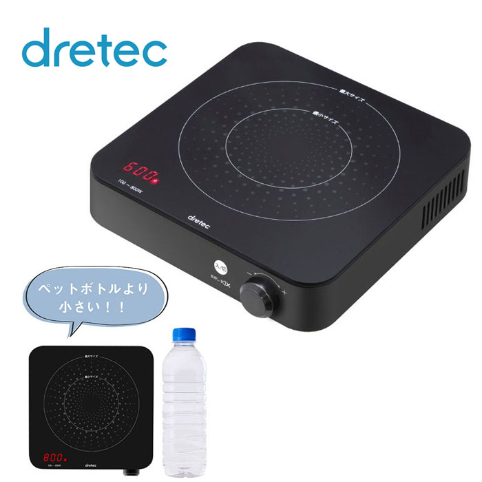 ドリテック IH クッキングヒーター クッカー ミニチュラ DI-218 BK IH調理器 dretec 卓上 コンロ コンパクト 小型 車…