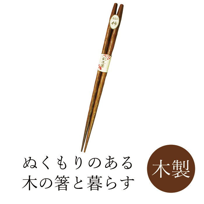 丸十 彫刻木箸 柿 22.5cm【5本までメール便可】 箸 はし おはし お箸