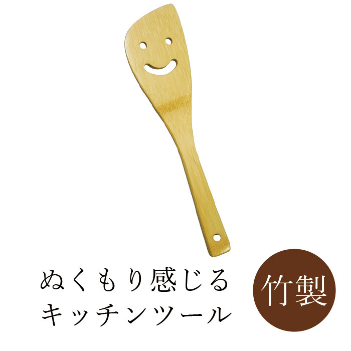 丸十 炭化竹 スマイルターナー 小