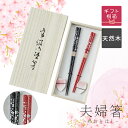 夫婦箸 箸置き セット プレゼント 桜箸 箸置き付き ペア 桐箱入り 丸十 はし おはし ギフト 新婚 結婚祝い おしゃれ 母の日
