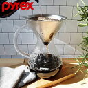 パール金属 PYREX コーヒーサーバー 800ml フィルター付き CP-8536 コーヒー ガラス 耐熱ガラス ペーパーフィルター不要 ドリッパー コーヒー...
