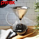 pyrexブランドからコーヒーウェアシリーズが登場！ 高品質な透明度の高いガラスに、シンプルなpyrexのロゴが映えるデザイン。 2層メッシュのステンレスフィルターは旨味成分を直接ドリップできるので、豆本来の風味をお楽しみいただけます。 ペーパーフィルターが不要なのでエコで経済的です。 《使用方法》 1.お湯150ml(約1杯分)に対して、コーヒー豆(中挽き)をティースプーン山盛り一杯分、フィルターに入れてください。 ※分量は目安です。お好みの濃さになるよう分量を調節してください。 2.お湯をコーヒー豆全体に円を描くようにゆっくりと注いでください。 3.お湯がコーヒー豆に浸透すると、抽出されたコーヒーがサーバーに落ちてきます。お好みの量になるまで2と3を繰り返してください。 4.フィルターを取り外し、抽出されたコーヒーをお手持ちのカップに注いでください。 ※耐熱温度差とは、高温にしたガラスを冷水中に投入し急冷した際に、破損しない温度差です。耐熱温度ではございません。 ※割れ物です。取扱いには十分ご注意ください。 ※オーブン・電子レンジには使用しないでください。破損の原因になります。 ※ガラス部分は食器洗い乾燥機にご使用いただけます。 製品サイズ：(約)幅18×奥行14.5×高さ21.5cm(フィルターセット時) 製品重量：(約)0.52kg 品名：耐熱ガラス製器具 使用区分：熱湯用 耐熱温度差：120度 容量：800ml 素材・材質：フィルター/18-8ステンレス鋼 生産国：中国 ■メーカー希望小売価格はメーカーカタログに基づいて掲載しています