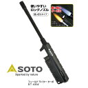 SOTO ソト フィールドライター ターボ ST-484 風に強いターボ炎 使い切りタイプ 新富士バーナー