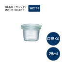 WECK ウェック モールド WE756 キャニスター 25ml 直径 XSサイズ 保存容器 ガラスキャニスター Mold MOLD お洒落に収納 並行輸入品