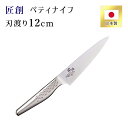 関孫六 匠創 ペティナイフ 120mm AB5163 貝印 日本製 ハイカーボンステンレス刃物鋼 オールステンレス フルーツナイフ 果物ナイフ 耐久性 食洗機O...