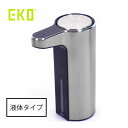 EKO アロマ センサーソープディスペンサー【液体タイプ】 シルバー EK6088L-MT ステンレスカラー