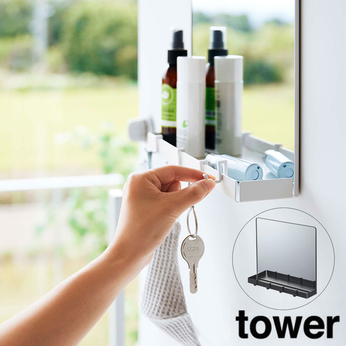 山崎実業 tower マグネットミラー&収納ラック タワー ホワイト 7139 ブラック 7140