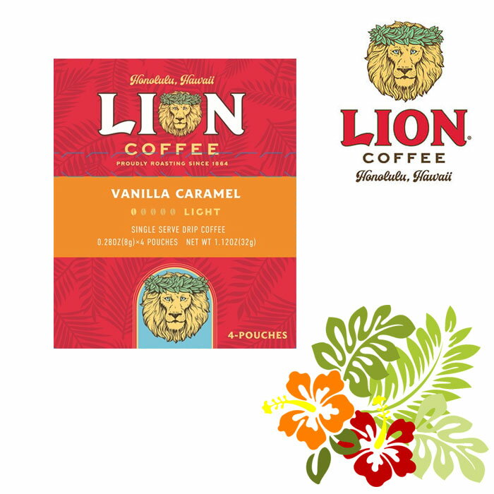 ライオンコーヒー LION COFFEE バニラキャラメル ドリップバッグ 4袋入 ハワイみやげ 土産 フレーバー コーヒー 【キャンセル 返品 交換不可】 1