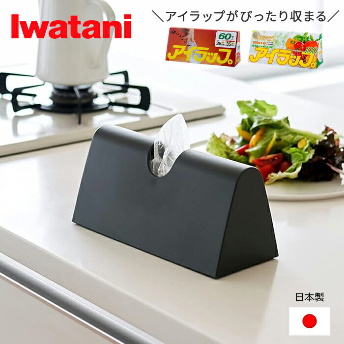 イワタニ アイラップケース ダークグレー Iwatani 岩谷マテリアル IWCDGY アイラップ専用