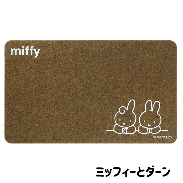 ミッフィー 玄関マット 屋内 屋外 兼用 選べる2デザイン オカトー miffy 玄関 かわ...