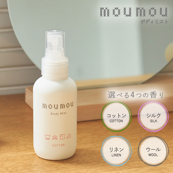 ボディミスト mou mou 香水 100ml 選べる4種類 大香 ムームー フレグランス 香り プレゼント 肌 髪 ヘアケア 乾燥 持ち運び 持ち歩き シンプル 送料無料