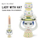 ビヨンビンブラッド キャンドルホルダー 54052 レディウィズハット Bjorn Wiinblad LADY WITH HAT デンマーク コペンハーゲン インテリア フラワーベース 花びん 花瓶 かびん キャンドルスタンド 送料無料
