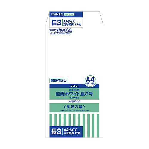 規格:長3サイズ:縦235×横120mm紙厚:100g/m2材質:ケント紙仕様:サイド貼り ■メーカー希望小売価格はメーカーカタログに基づいて掲載しています
