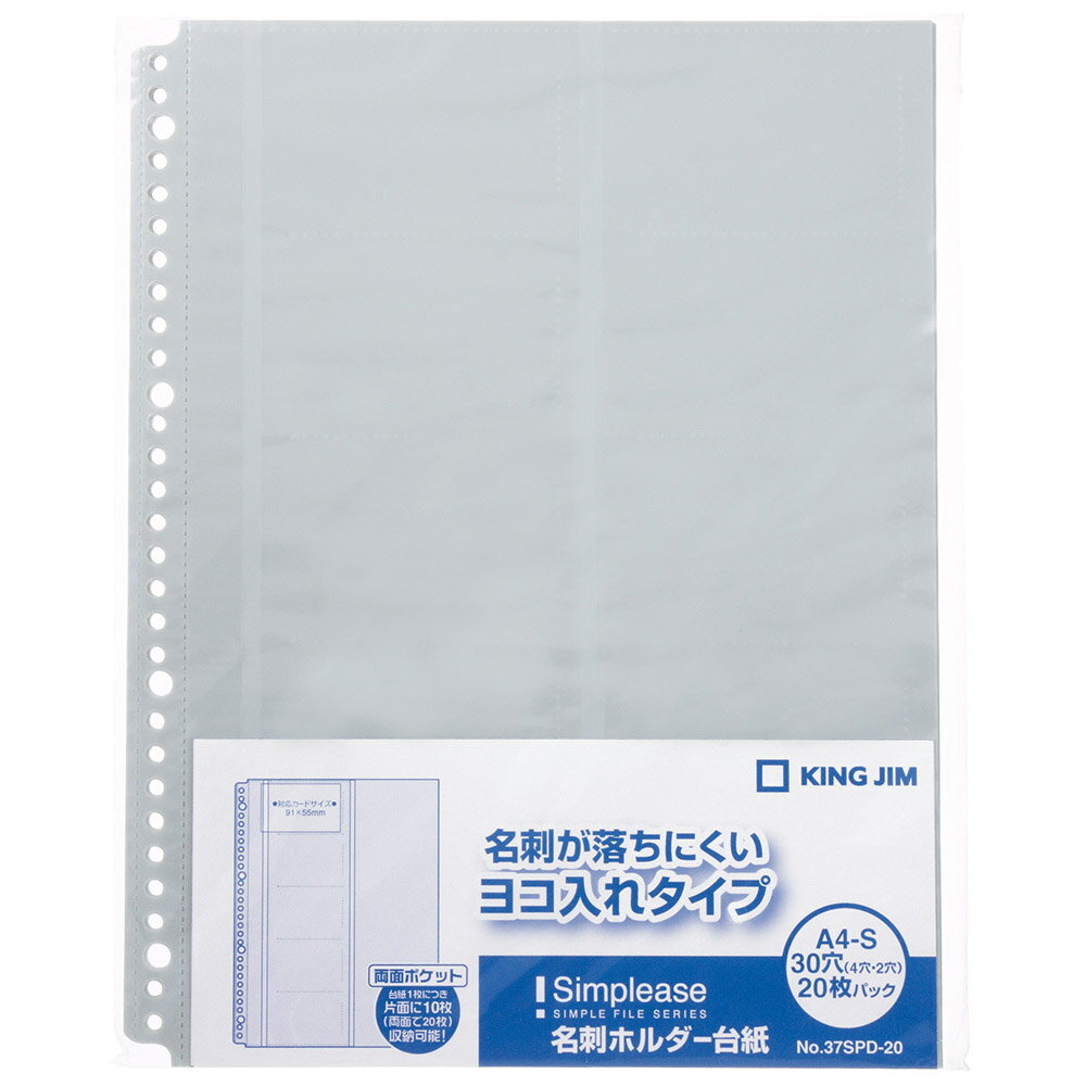 キングジム シンプリーズ名刺ホル