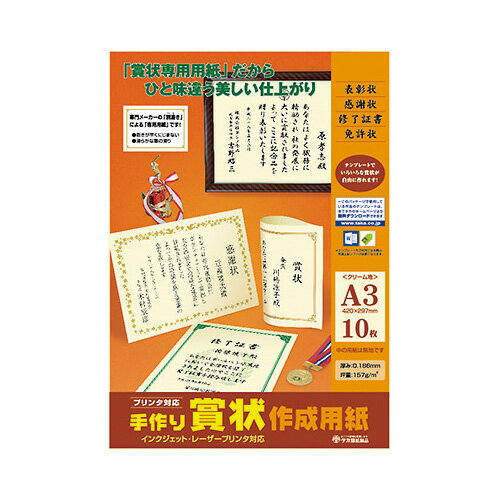 Rakuten - ササガワ 手作り賞状作成用紙 A3 クリーム 10-1969