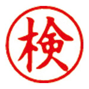 シヤチハタ 簿記スタンパー 赤 0017 検 X-BKL アカ 0017 ケン
