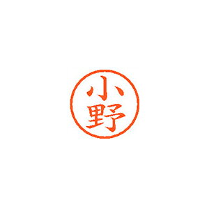 シヤチハタ ネーム6 既製 0579 小野 XL-6 0579 オノ