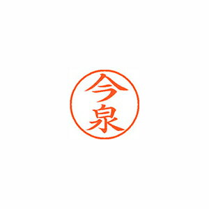 樂天商城 - シヤチハタ ネーム9 既製 0284 今泉 XL-9 0284 イマイズミ