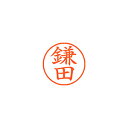 日本中で愛用されているベーシックタイプ認め印として最もポピュラーなサイズです。日本製 ■メーカー希望小売価格はメーカーカタログに基づいて掲載しています