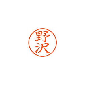 Rakuten - シヤチハタネーム9 既製 1609 野沢XL-9 1609 ノザワ