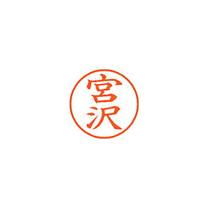 Hanko Seal - シヤチハタネーム9 既製 1877 宮沢XL-9 1877 ミヤザワ