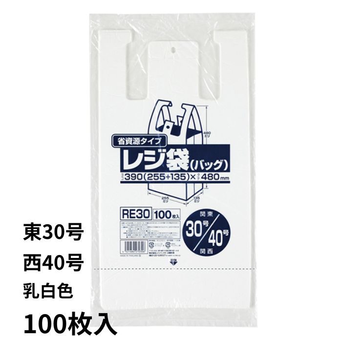 ジャパックスレジ袋 省資源 100枚入 乳白色 ビニル袋 ビニール袋 ポリ袋 ゴミ袋 買い物袋 徳用 エンボス加工 吊り下げ 東日本30号 西日本40号