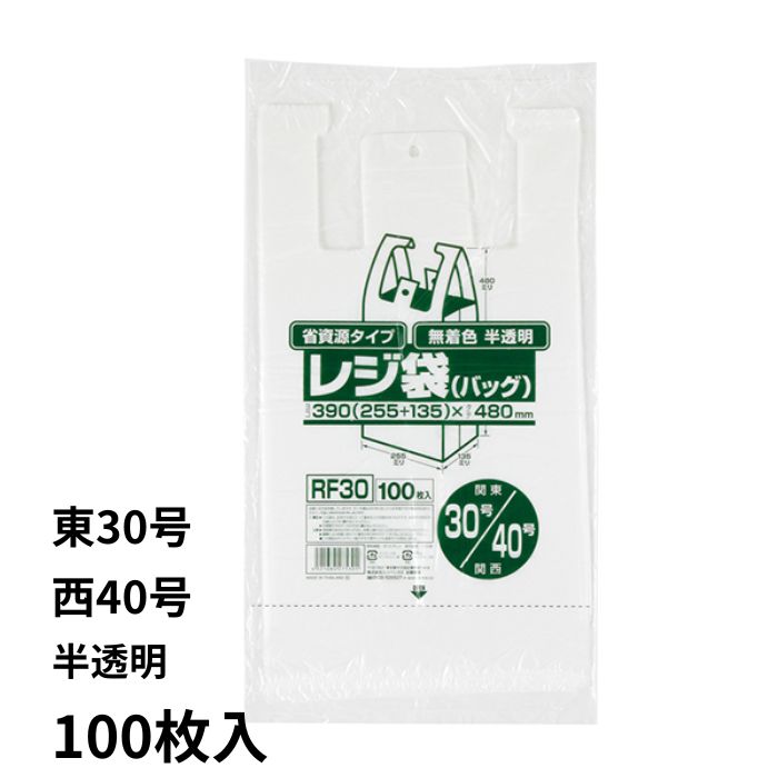 ジャパックス レジ袋 無着色 半透明 省資源 100枚入 ビニル袋 ビニール袋 ポリ袋 ゴミ袋 買い物袋 徳用 エンボス加工 吊り下げ 東日本30号 西日本40号 【1点までメール便可能】
