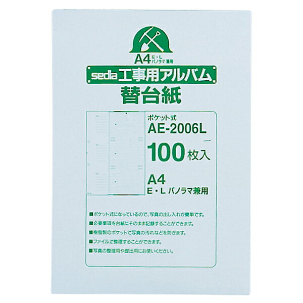 本体サイズ:210×296mm本体重量:11gパッケージサイズ:220×310×23mmパッケージ重量:1151g入り数100コメントや日付、必要事項を記録することができる工事用アルバム台紙コメントや日付、必要事項を台紙に記録することができます。 ポケット式になっているので、写真の出し入れが簡単です。 ファイルに綴じて整理することができます。 工事用アルバムAE-555L、AE-355Lにご利用いただけます。材質:台紙:紙生産国:日本 ■メーカー希望小売価格はメーカーカタログに基づいて掲載しています
