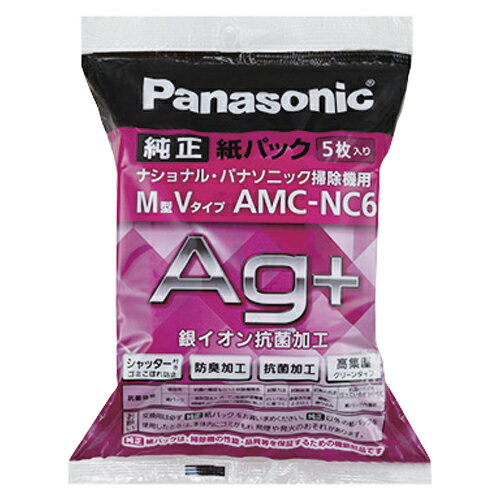 楽天アドキッチンパナソニック 掃除機用純正紙パック （5枚入り） AMC-NC6