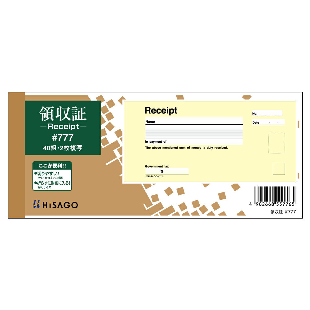 ヒサゴ 領収証(RECEIPT) #777
