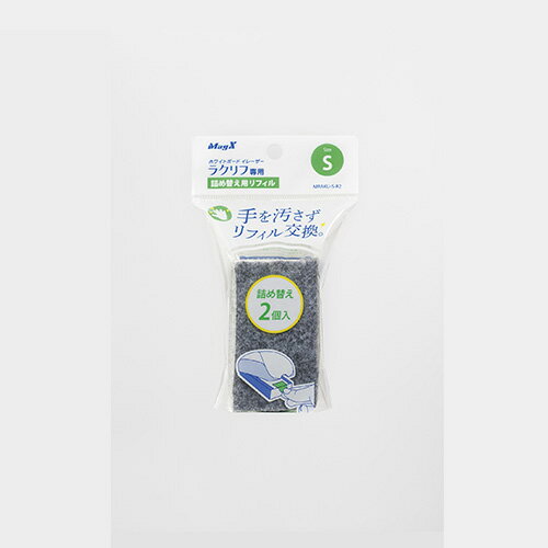 マグエックス ホワイトボードイレーザー ラクリフ(S) MRAKU-S-R2【送料無料】