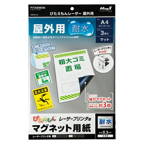 規格:A4判外寸:縦297×横210×厚0.3mm材質:印刷用PETフィルム,マグネットシート ■メーカー希望小売価格はメーカーカタログに基づいて掲載しています