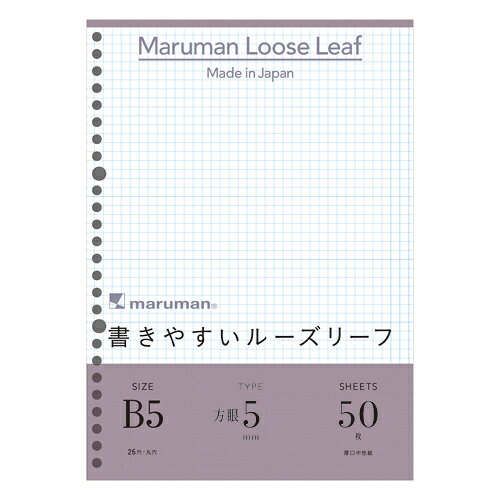 Rakuten - マルマン B5ルーズリーフ 5mm方眼罫 L1207 送料無料